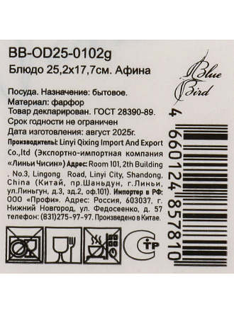 Блюдо фарфор, овальное, 17.7х25.2 см, Афина, Blue bird, BB-OD25-0102g