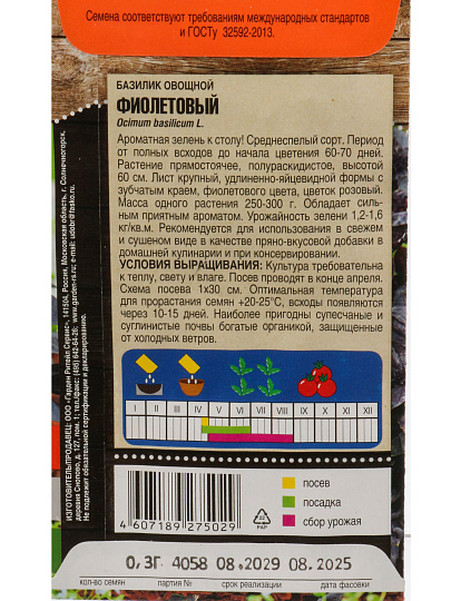 Семена Базилик, Фиолетовый, 0.3 г, цветная упаковка, Тимирязевский питомник