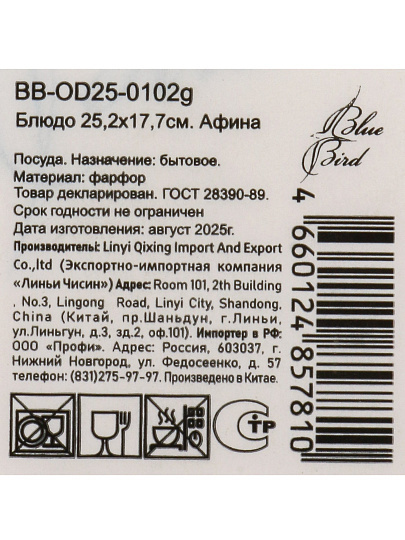 Блюдо фарфор, овальное, 17.7х25.2 см, Афина, Blue bird, BB-OD25-0102g