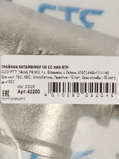 Тройник 1/2", г-г-ш, никель, индивидуальная упаковка, RTP