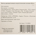 Ветка декоративная 60 см, искусственная еловая, с белыми ягодами, Y4-9508 - фото 3