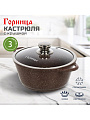 Кастрюля алюминий, антипригарное покрытие, 3 л, крышка стекло, Горница, Шоколад, к2433аш