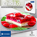 Блюдо стекло, сервировочное, круглое, 28 см, вращающееся, Торт, 105-1335