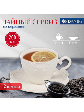 Набор чайный керамика, 12 предметов, на 6 персон, 200 мл, Daniks, Ажур, Y4-7605, подарочная упаковка