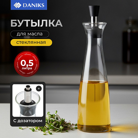 Бутылка для масла, стекло, 500 мл, Daniks, B0554