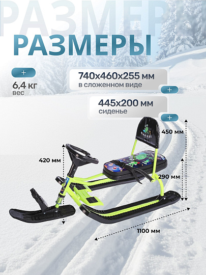Снегокат Nika, Тимка спорт 4-1, ТС4-1/П2, 45 см, Пришельцы, лимонный каркас