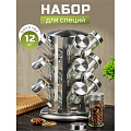 Набор для специй стекло, нержавеющая сталь, 12 шт, на подставке, серебристый, Y4-5662
