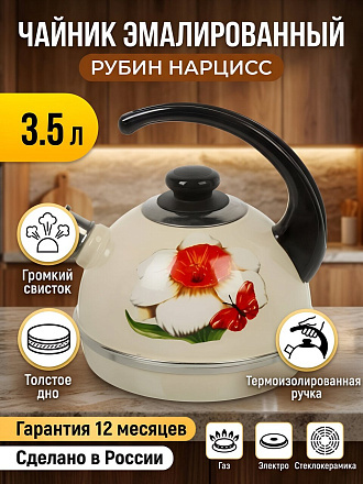 Чайник сталь, эмалированное покрытие, 3.5 л, со свистком, ручка консольная, Рубин, Нарцисс, слоновая кость, Т04/35/04/07