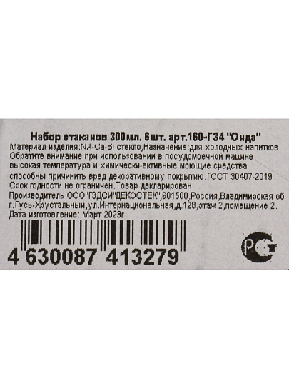 Стакан 300 мл, стекло, 6 шт, Декостек, Онда, 160-ГЗ4