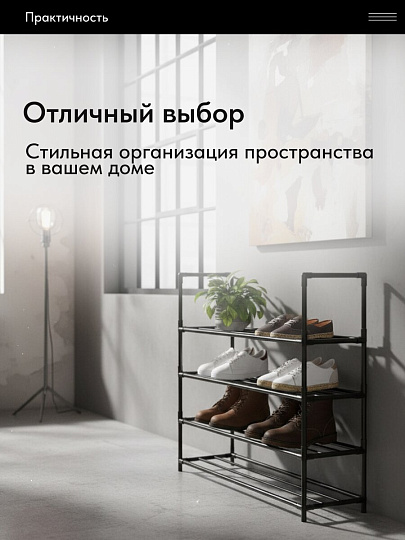 Полка для обуви, металл, 4 секции, 80х26х73 см, A340136