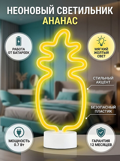 Светильник настольный, 0.7 Вт, Energy, EN-NL 16, 104312, Ананас, 4.5 В, неоновый