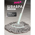 Швабра МОП веревочная, с отжимом, серо-голубая, York, Твист Престиж, 081200