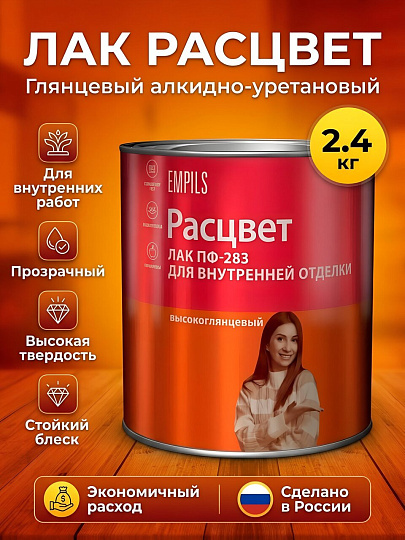 Лак Расцвет, глянцевый, алкидно-уретановый, прозрачный, для внутренних работ, 2.4 кг