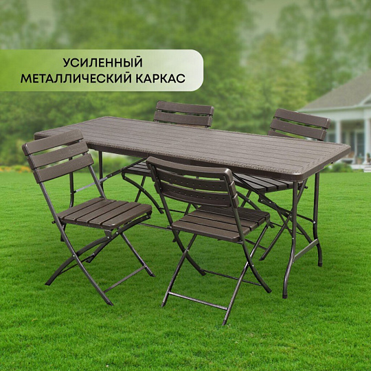 Мебель садовая Green Days, Уют, коричневая, стол, 180х75х74 см, 4 стула, 100 кг, MZK-180+YC-043 SET (1+4)