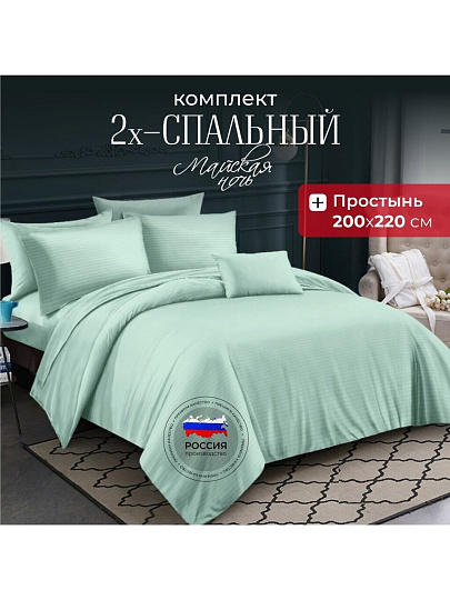 Постельное белье 2-спальное, простыня 200х220 см, 2 наволочки 50х70 см, пододеяльник 175х215 см, Майская ночь, страйп-полисатин, мятное, 22/003-PSS/MAY