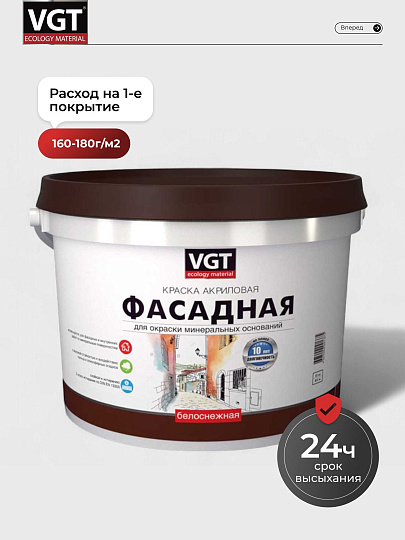 Краска водно-дисперсионная, VGT, акриловая, фасадная, матовая, белоснежная, 15 кг