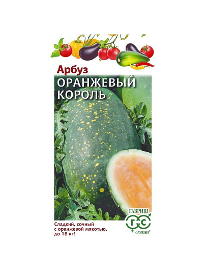 Семена Арбуз, Оранжевый король, 5 шт, цветная упаковка, Гавриш
