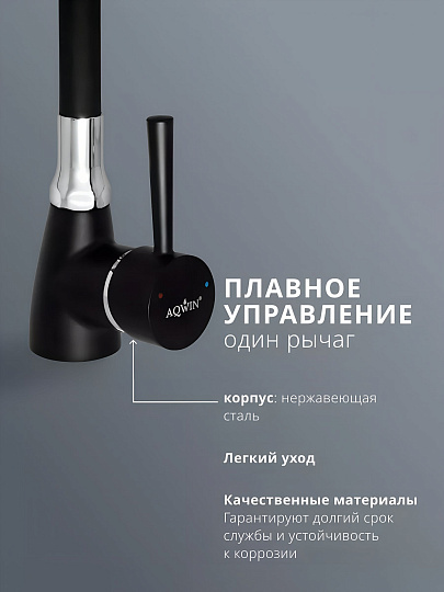 Смеситель для кухни, Aqwin, гибкий излив, с картриджем, черный, A36284-6