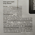 Нож кухонный Atmosphere, Grey Stone, для сыра, 26.5 см, нержавеющая сталь, рукоятка пластик, навеска, AT-K1841 - фото 2