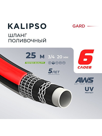 Шланг поливочный, 3/4 '', внутренний d20 мм, 21 атм, армированный, 25 м, 6 слоев, Kalipso, Gard, ПВХ, всесезонный, антиторсионный, AGL273425