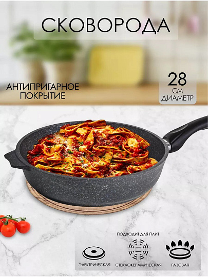 Сковорода литой алюминий, 28 см, антипригарное покрытие, Мечта, Гранит star, 28803