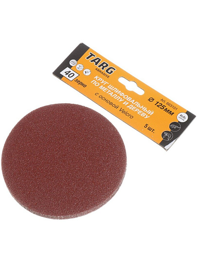 Круг абразивный по металлу и дереву, Targ, Velcro, диаметр 125х0.3 мм, зернистость P40, на липучке, 5 шт, 663101