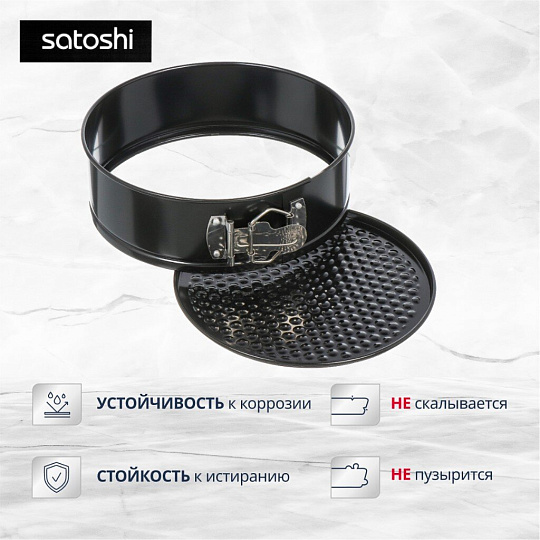 Форма для запекания углеродистая сталь, 20х6.8 см, антипригарное покрытие, круглая, разъемная, Satoshi, Виссан, 849-201