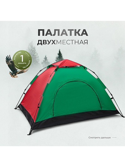 Палатка 2-местная, 200х145х125 см, 1 комн, 1 вентиляционное окно, автомат, нейлон 170Т, оксфорд, 122-053