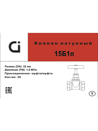 Вентиль г-г, латунь, DN 32, 15Б1п, Ci, STI