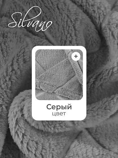 Плед евро, 200х220 см, велсофт жаккард, 100% полиэстер, Silvano, Valeria, серый, 200/435-VLR/LA