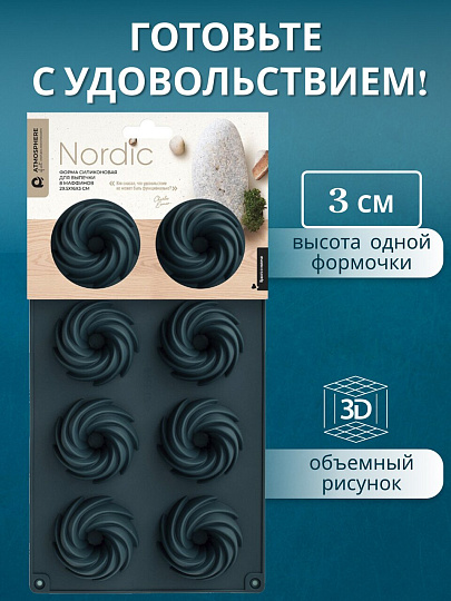 Форма для запекания силикон, 29.5х16.3х3 см, прямоугольная, 8 маффинов, Atmosphere, Nordic 4886, AT-K3069