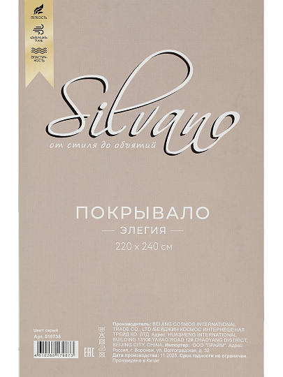 Покрывало евро, 220х240 см, 100%пэ, Silvano, Элегия, беж