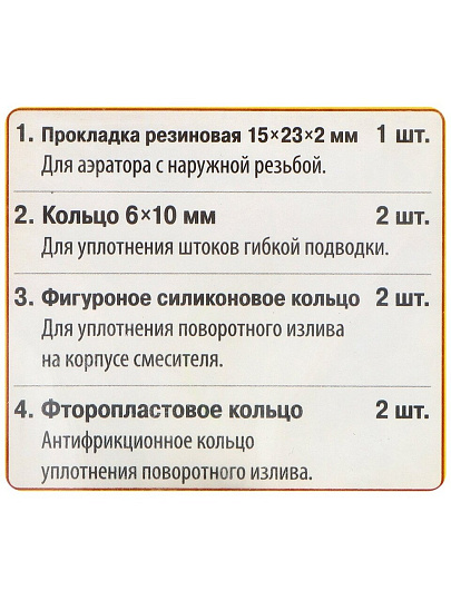 Набор прокладок сантехнических для катриджных смесителей, 7 шт, 40 мм, силикон, СантехКреп, Сантехник №15, 2.7.15.