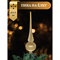 Верхушка на елку Пика, золото, 28х6 см, пластик, SYCD17-007G