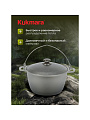 Котелок походный алюминий литой, 10 л, Kukmara, КП100 - фото 2