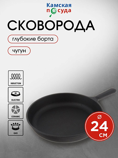 Сковорода чугун, 24 см, Камская посуда, с чугунной ручкой, индукция, ч4040