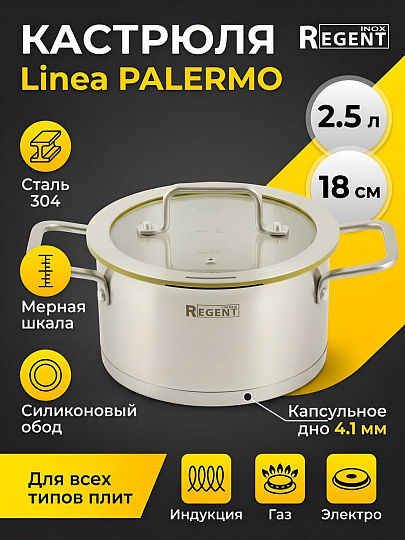 Кастрюля нержавеющая сталь, 2.5 л, крышка стекло, с силиконовым ободом, Regent Inox, Linea Palermo, 77-0318, индукция