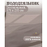 Пододеяльник 2-спальный, 175 х 215 см, 100% хлопок, поплин, серый, Silvano, Марципан, 300007 - фото 3