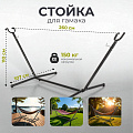 Стойка для гамака 260х107х110 см, металл, 150 кг, C060032