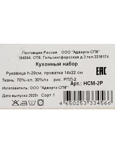 Набор кухонный 2 шт, h 29 + 22х14см ( варежка, прихватка), 70% хлопок, 30% полиэстер, РПЛ-2