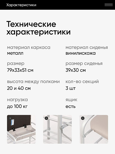 Полка для обуви металл, 3 секции, 79х33х51 см, сиденье, ящик, матовый серый, Nika, ЭТЛ5-1/МС