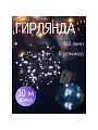 Гирлянда 160 ламп, 10 м, 8 режимов, холодный белый свет, зеленая, в помещении, сетевая, LED, SY16-144 - фото 3