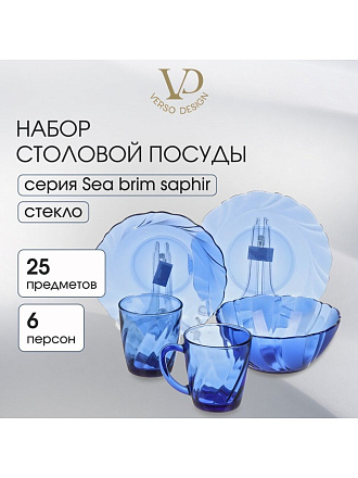 Сервиз столовый стекло, 25 предметов, на 6 персон, Sea brim Saphir, 50554