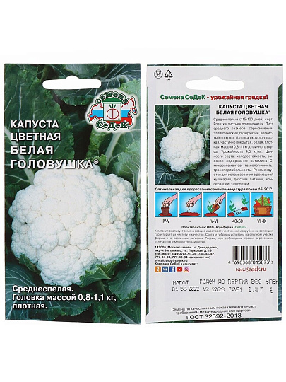 Семена Капуста цветная, Белая головушка, 0.5 г, Евро, цветная упаковка, Седек