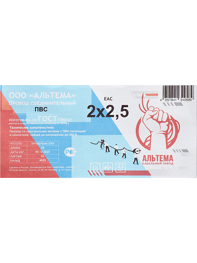 Кабель ПВС, 2х2.5 мм², 20 м, медь, гибкий, ГОСТ, белый, Альтема, А000251