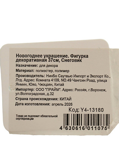 Фигурка декоративная полиэстер, Снеговик, 37 см, зелено-коричневая, Y4-13180