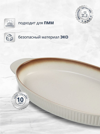 Форма для выпечки керамика, 31.5х16.5х2.5 см, 0.7 л, овальная, бежевая, Daniks, Полдень, Y4-8728