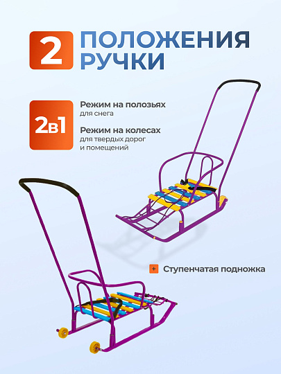 Санки Тимка 5 Комфорт, Т5К/СН2, переставная ручка, спинка, удлиненный ремень безопасности, плоские полозья 3 см, сиреневые, Nika
