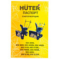 Снегоуборщик бензиновый, Huter, SGC 4100L, 7 л.с., 56х54 см, скорость 5 вперед/2 назад, ручной стартер - фото 10