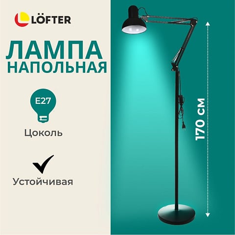 Светильник напольный жесткое основание, E27, черный, абажур черный, Lofter, SPE 16941-01-167